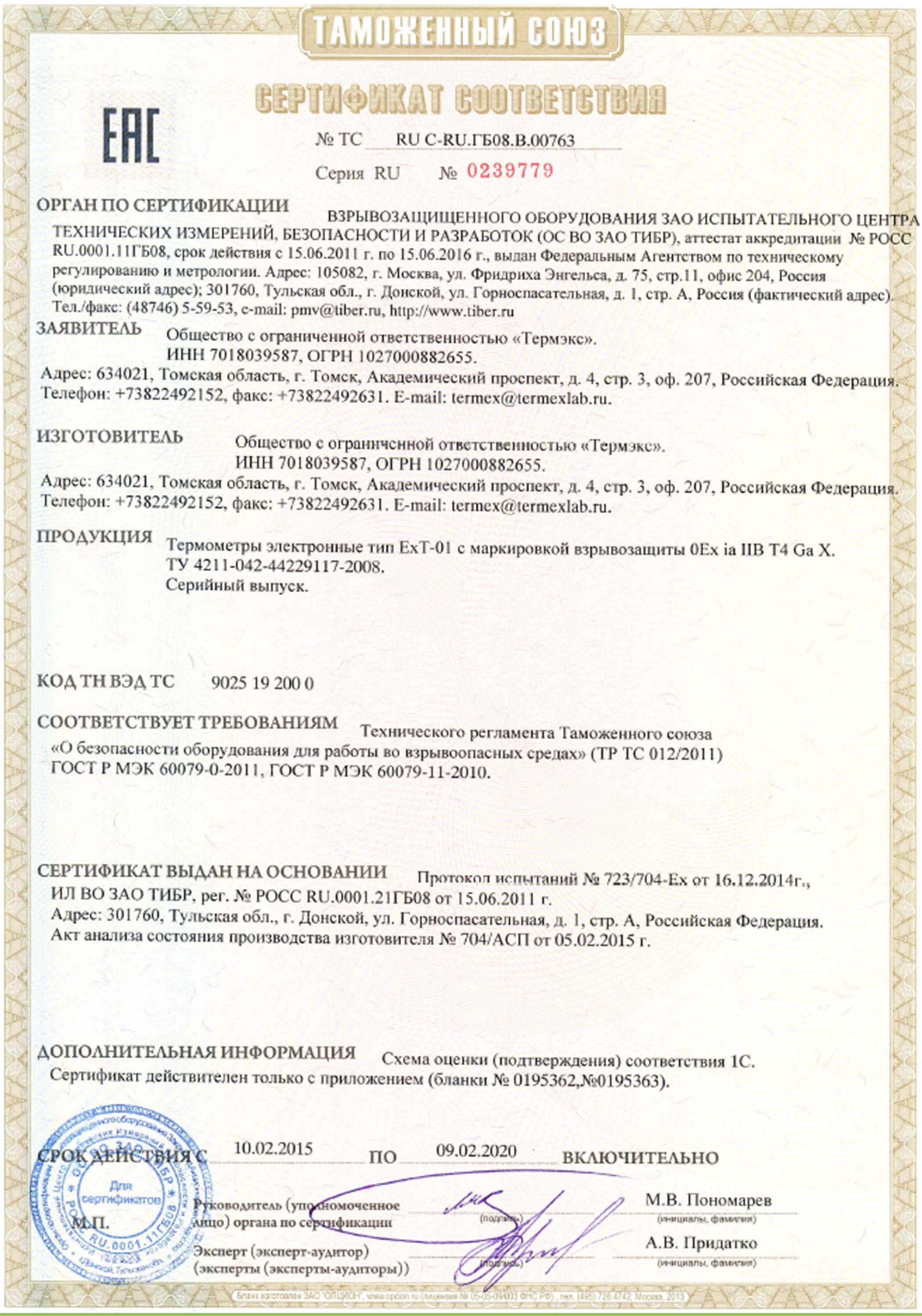 Купить Термометр электронный ExT-01 по низкой цене — 25800руб. в Бобруйске  от компании «ЕЦПБ»